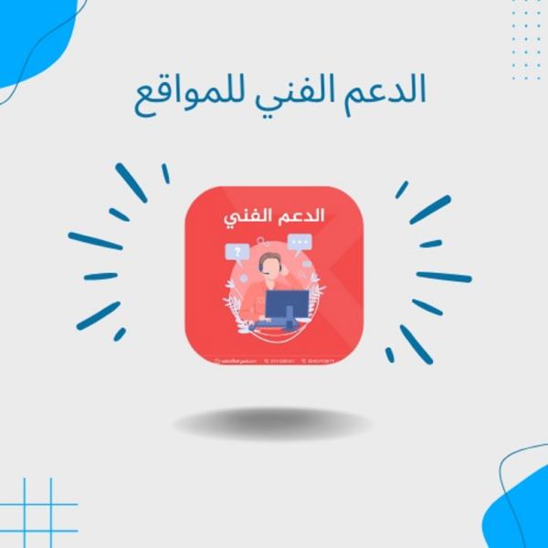 صيانة المواقع الإلكترونية